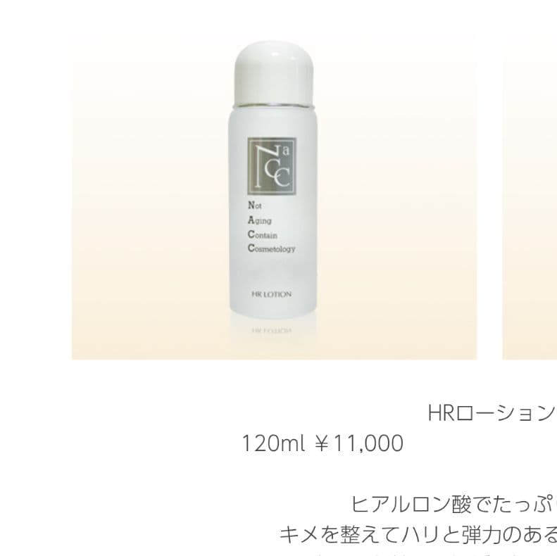 NACC HRローション 高濃度ヒアルロン酸化粧水