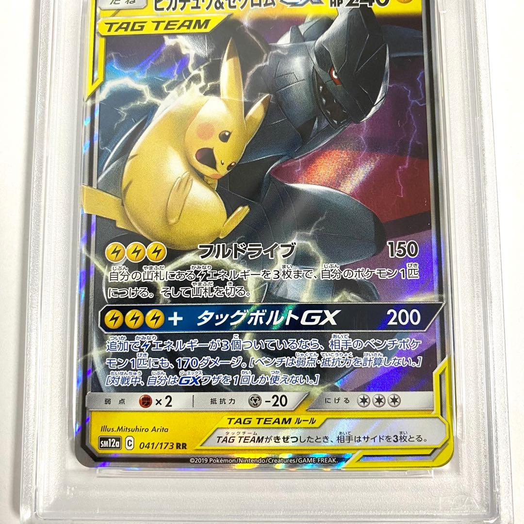 【PSA10】ピカチュウ＆ゼクロムGX RR SM9 タッグボルト