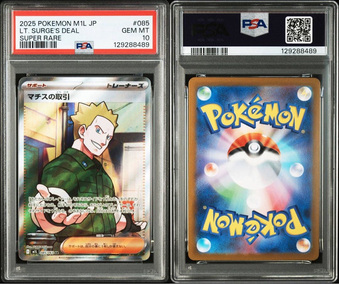 ポケモンカードゲーム M1L JP LT. SURGE'S DEAL PSA10 085/063