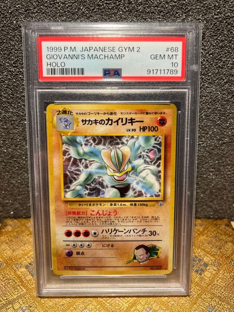 【PSA10】サカキのカイリキー ★ ジム拡張第2弾 闇からの挑戦