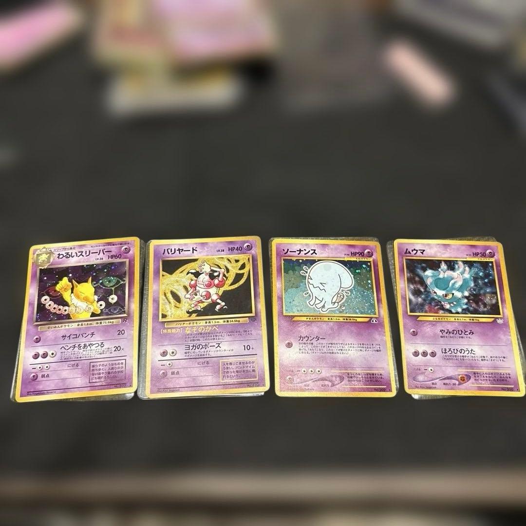 旧裏　わるいスリーパー・バリヤード・ソーナンス・ムウマセット