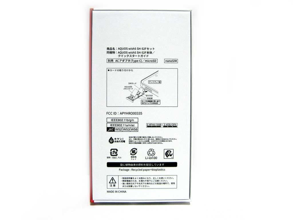 新品 AQUOS wish5 YUKI ホワイト docomo SH-52F