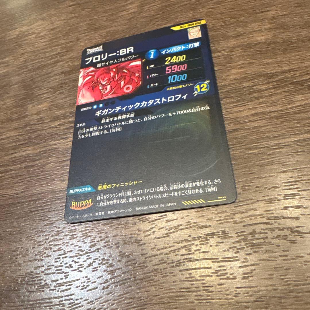 ★超激レア★パラレル★ブロリー：BR DBSDV SDV8-SEC2