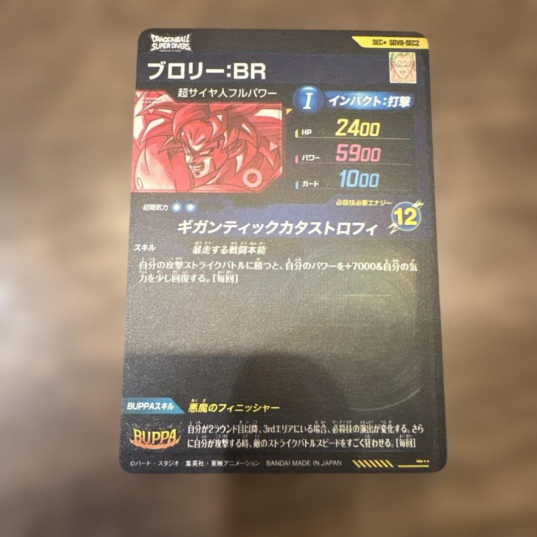 ★超激レア★パラレル★ブロリー：BR DBSDV SDV8-SEC2
