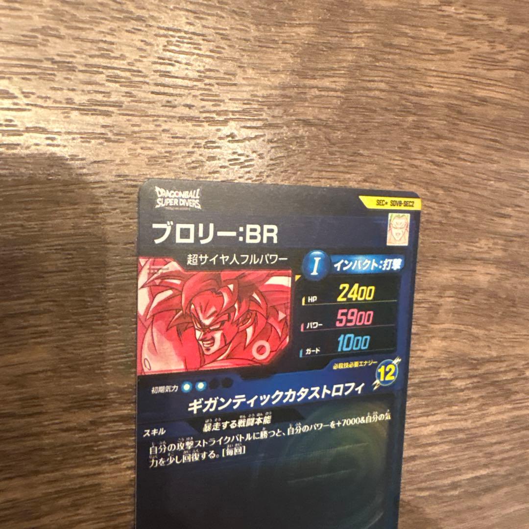 ★超激レア★パラレル★ブロリー：BR DBSDV SDV8-SEC2