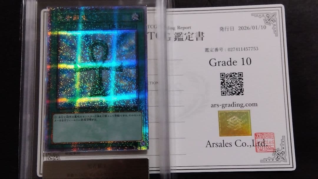 【ARS10】「死者蘇生」25th シークレット QCAC-JP023