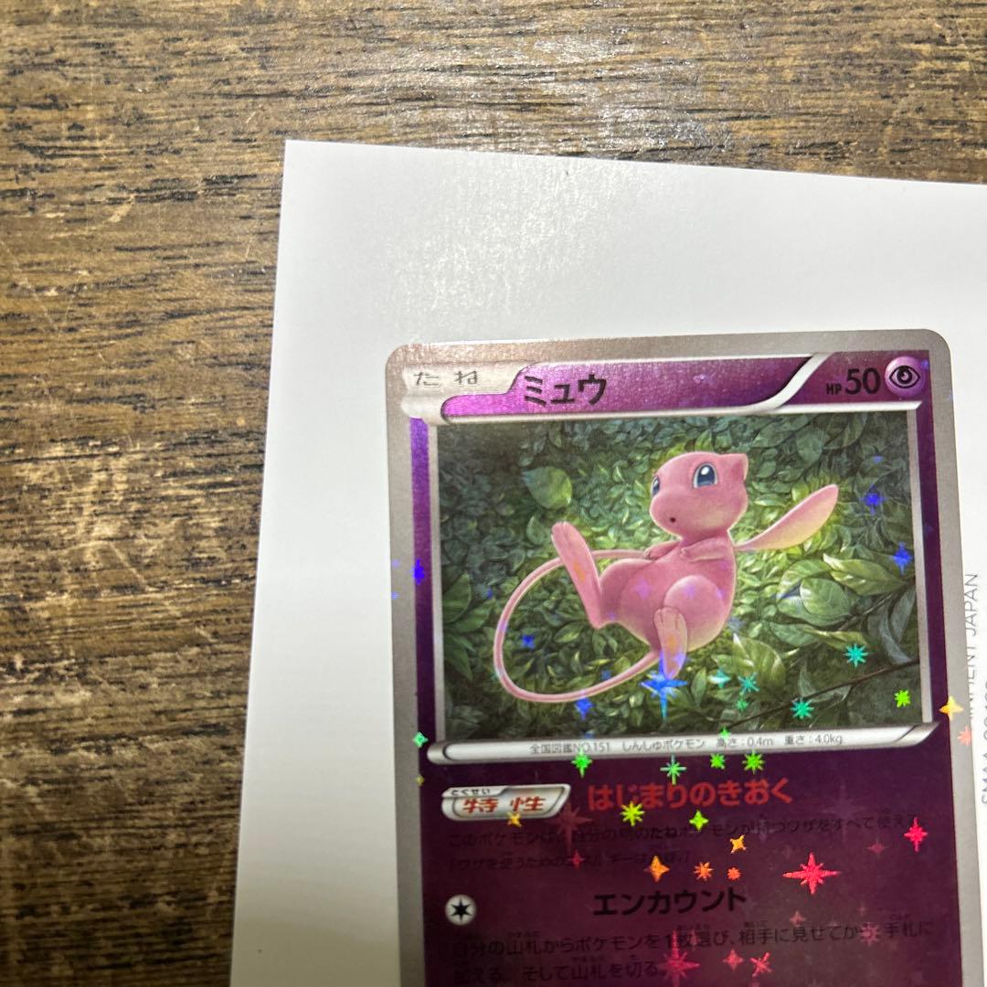 ミュウ はじまりのきおく 044/171 XY ミラー