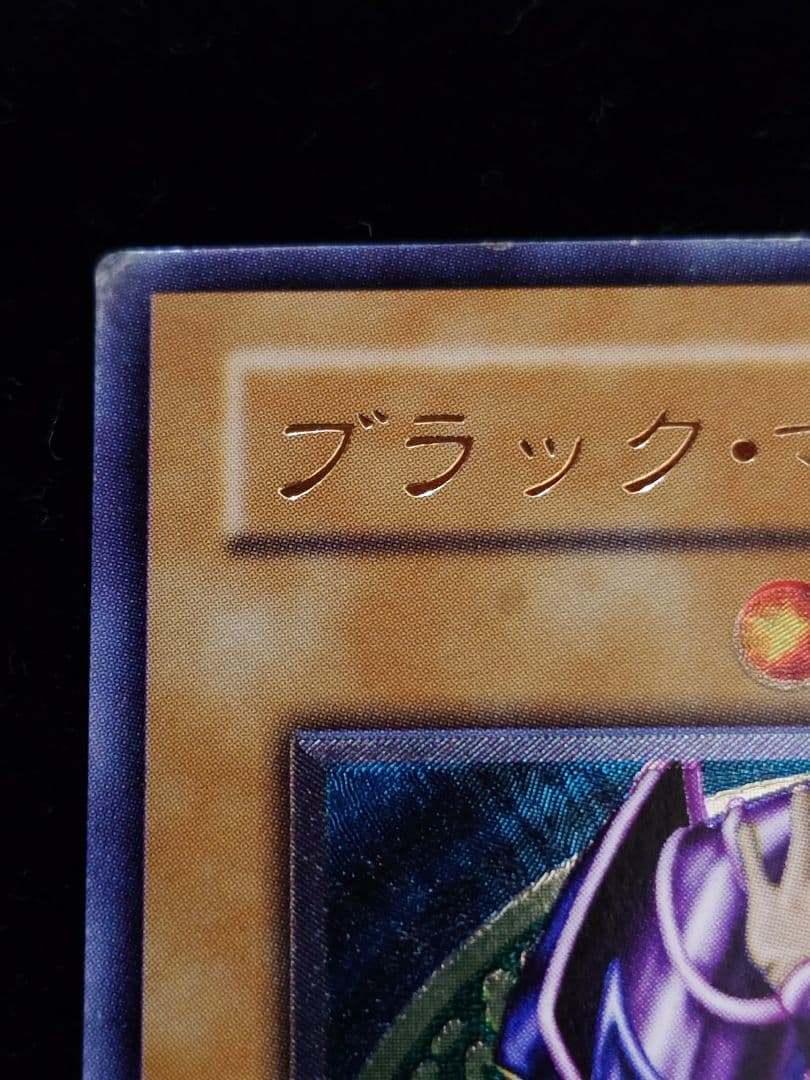 ブラック・マジシャン レリーフ