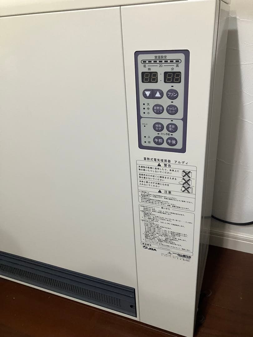 蓄熱暖房機　引き取りのみ　条件あり　白山製作所　アルディ