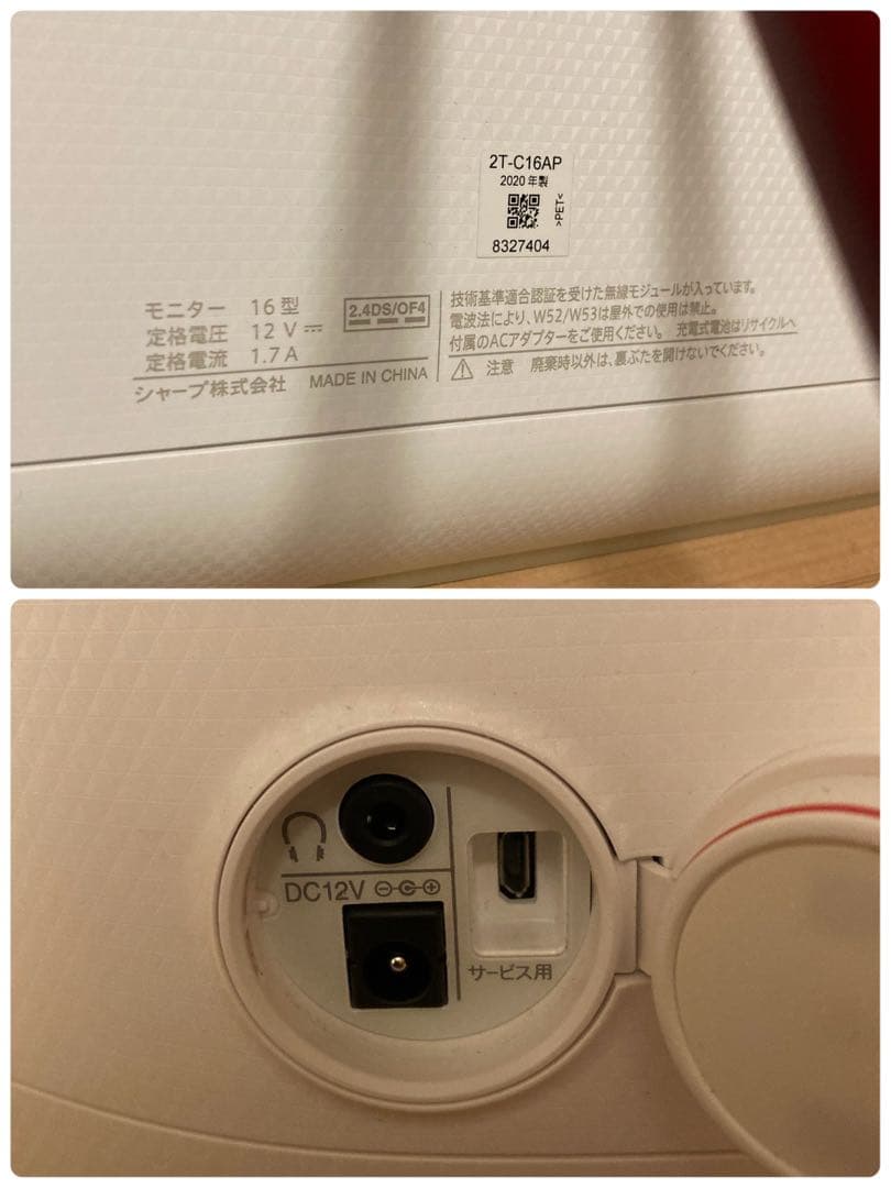 SHARP AQUOS 2T-C16AP 16型 シャープ ポータブル液晶テレビ