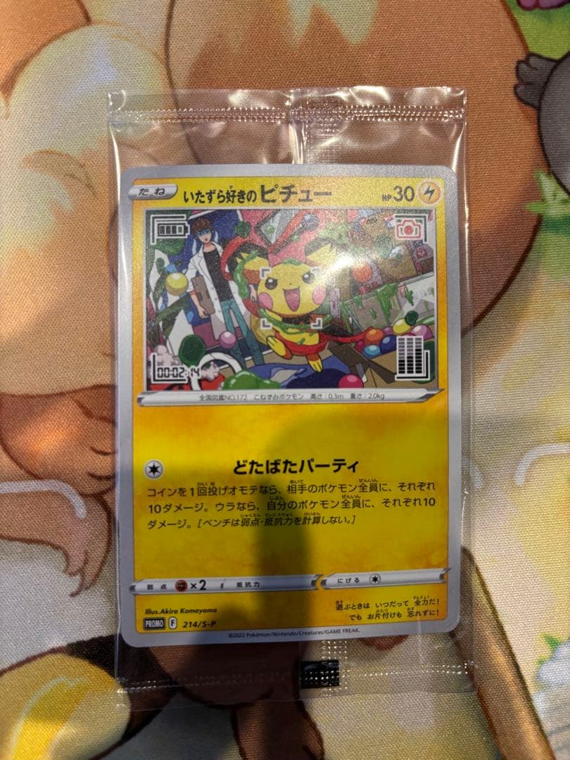 新品未開封ポケモンカード プロモパック 4個+ いたずら好きのピチュー セット