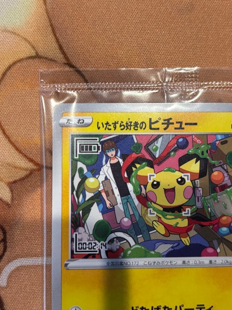 新品未開封ポケモンカード プロモパック 4個+ いたずら好きのピチュー セット