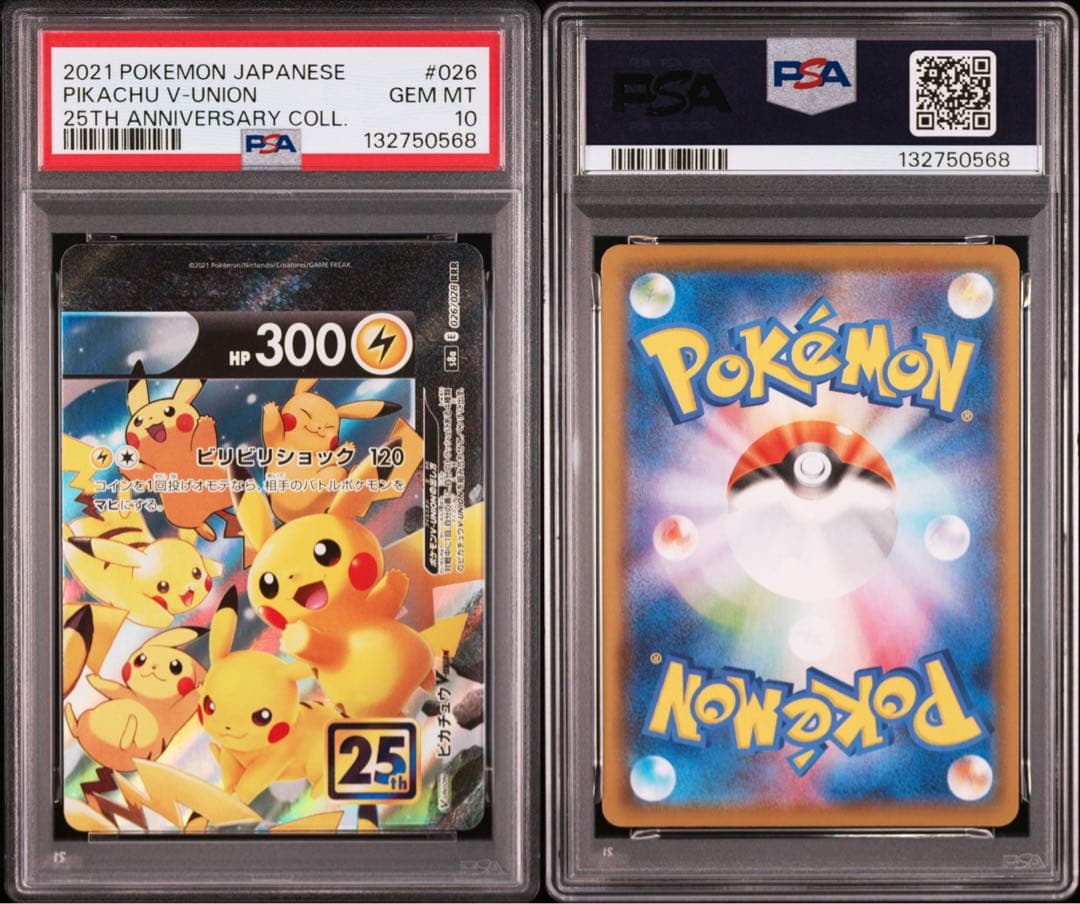 【4連番】　ポケモンカード　ピカチュウvunion psa10 連番　4連番
