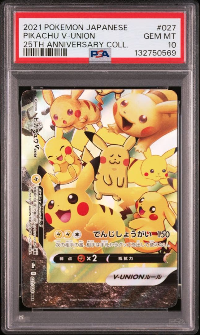 【4連番】　ポケモンカード　ピカチュウvunion psa10 連番　4連番