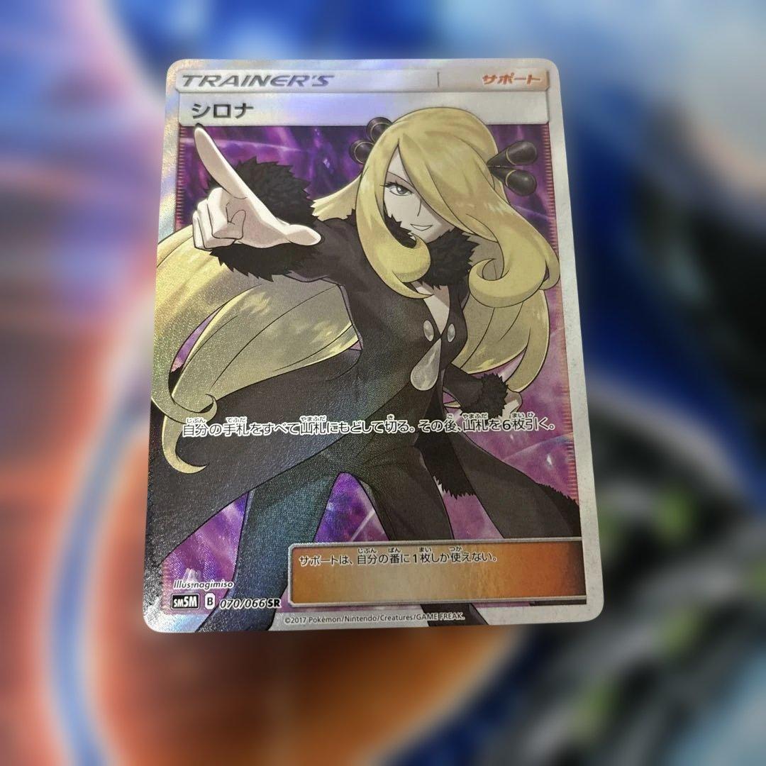 ポケカ　シロナ　指差し　sr sm サンムーン