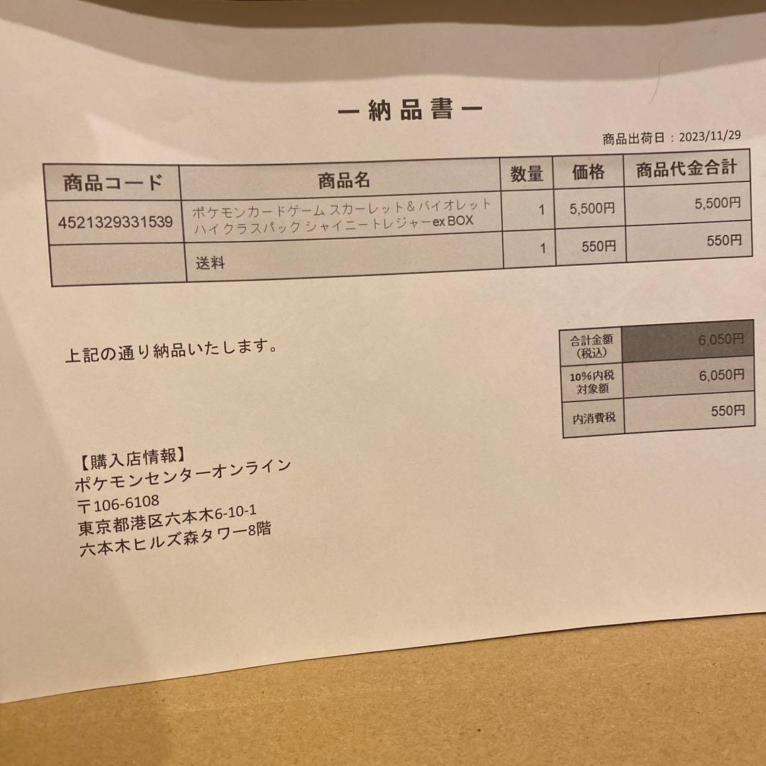 ポケモンカードゲーム シャイニートレジャー ボックス シュリンク付ダンボール付
