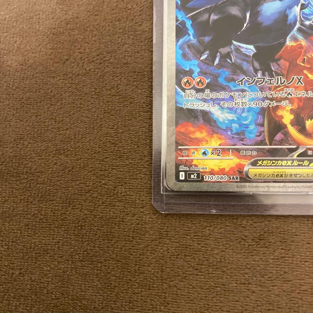 早い者勝ち!!!ポケモンカード メガリザードンX ex SAR インフェルノX