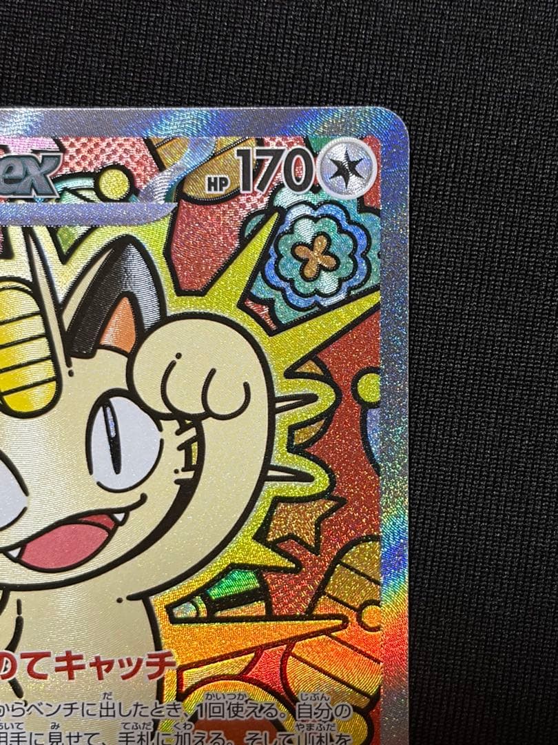 美品 ニャースex sar