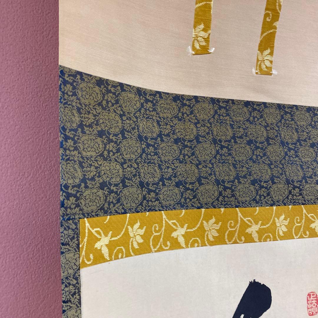 美品 掛け軸 妙心寺派 梶浦逸外作「和敬清寂」共箱 禅語 茶掛け