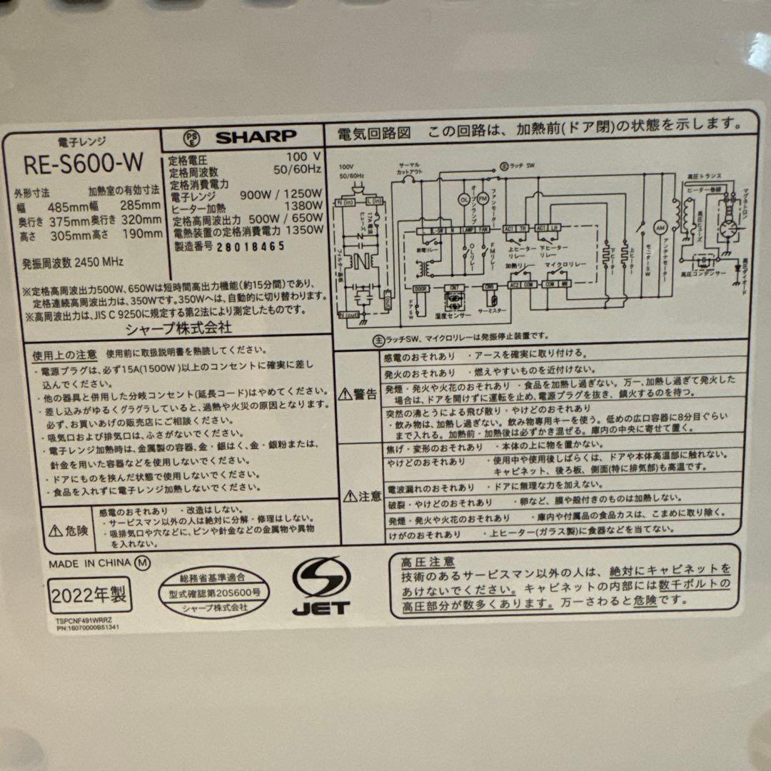 SHARP オーブンレンジ RE-S600-W 2022年製
