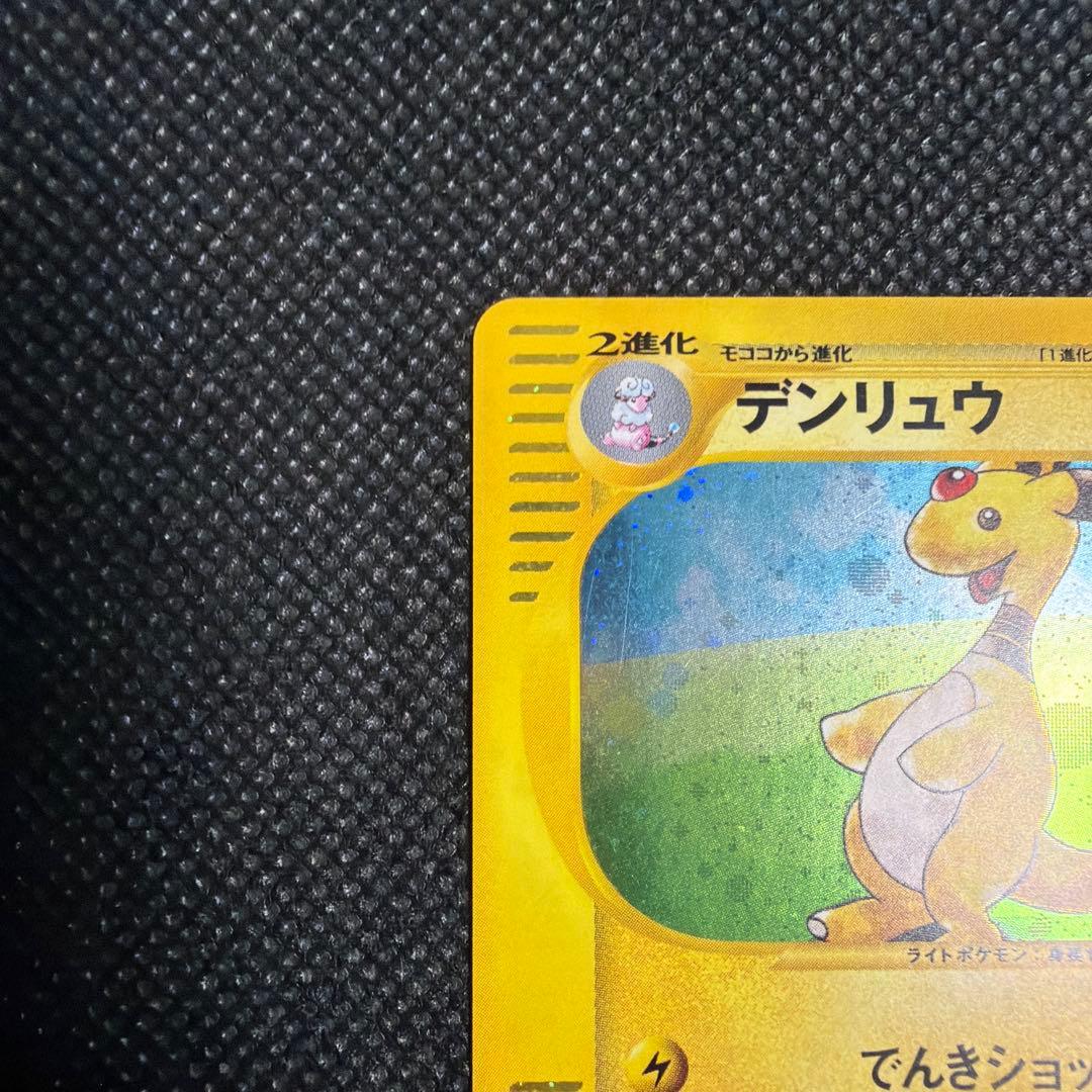 デンリュウ ★ 拡張パック第3弾 海からの風 049/087 eカード