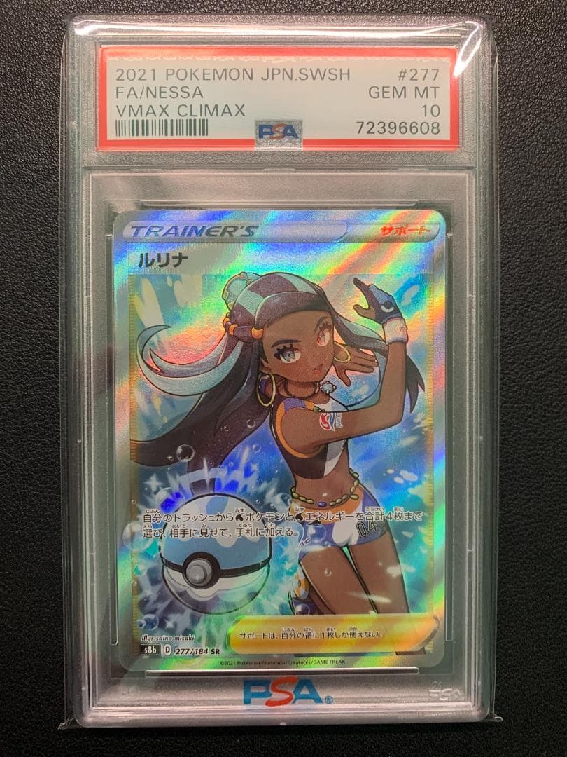 原*石様 【PSA10】ポケモンカード シャクヤSR & ルリナSR 2枚セット