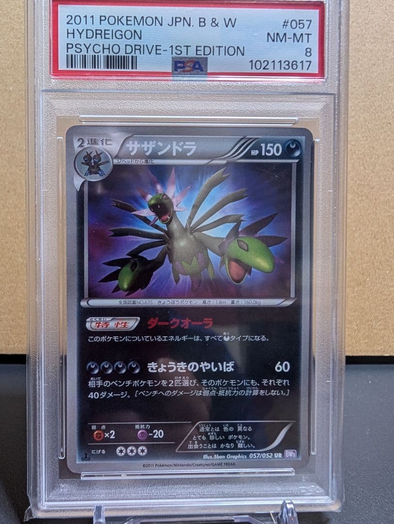 サザンドラ UR BW3 サイコドライブ 057/052