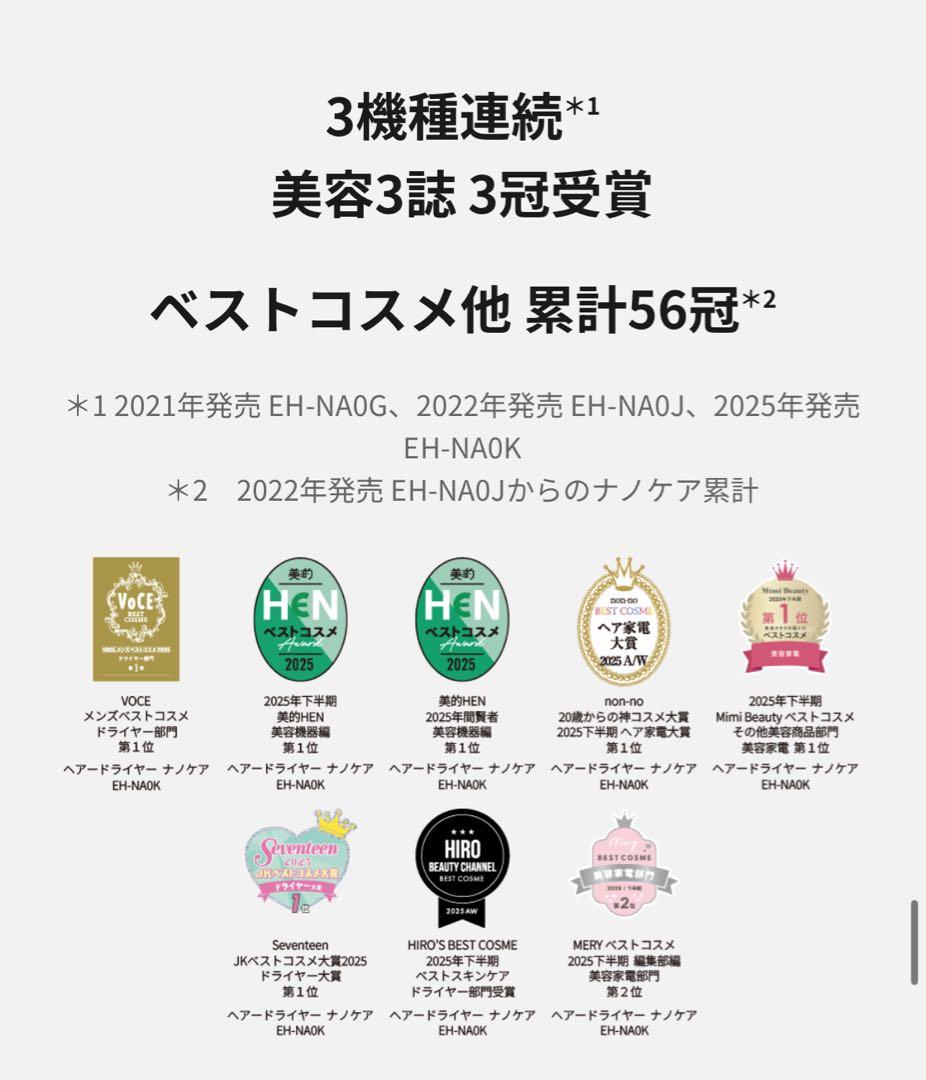 【未使用】パナソニック2025年モデルヘアードライヤーナノケアEH-NA0K-K