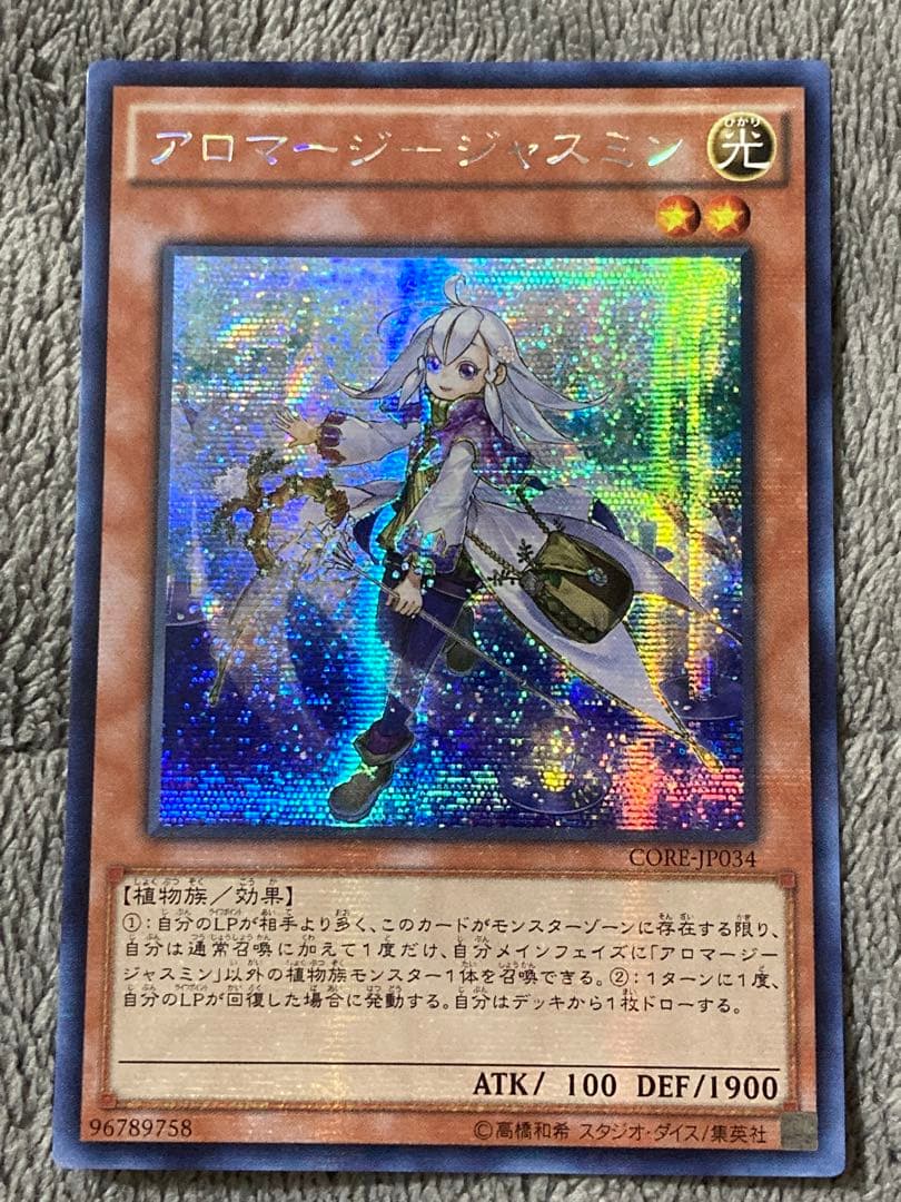 遊戯王　アジア　アロマージ-ジャスミン　シク　シークレット