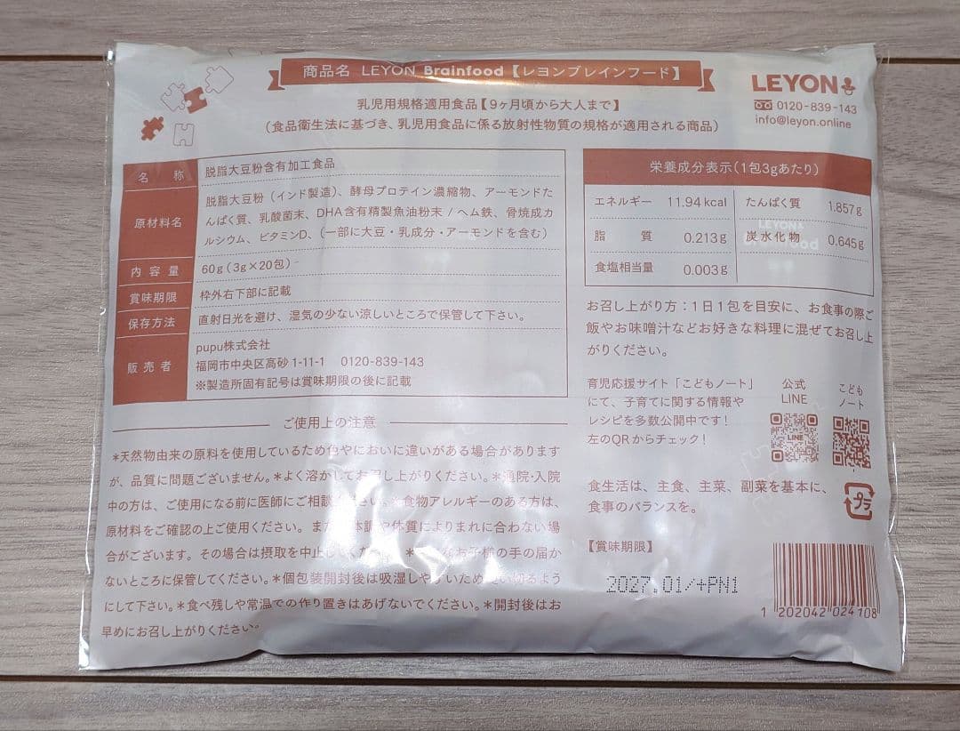 LEYON Brainfood レヨン ブレインフード 60包