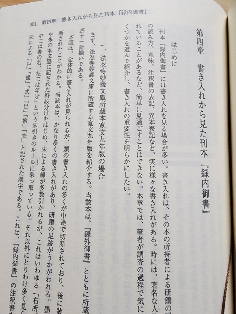 堀部正円(大石寺)【刊本録内御書の書誌学的研究】日蓮