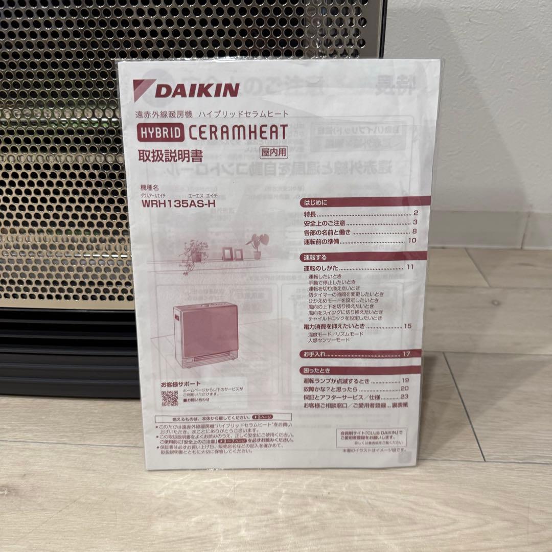 DAIKIN ハイブリットセラミックヒーター WRH135AS-H