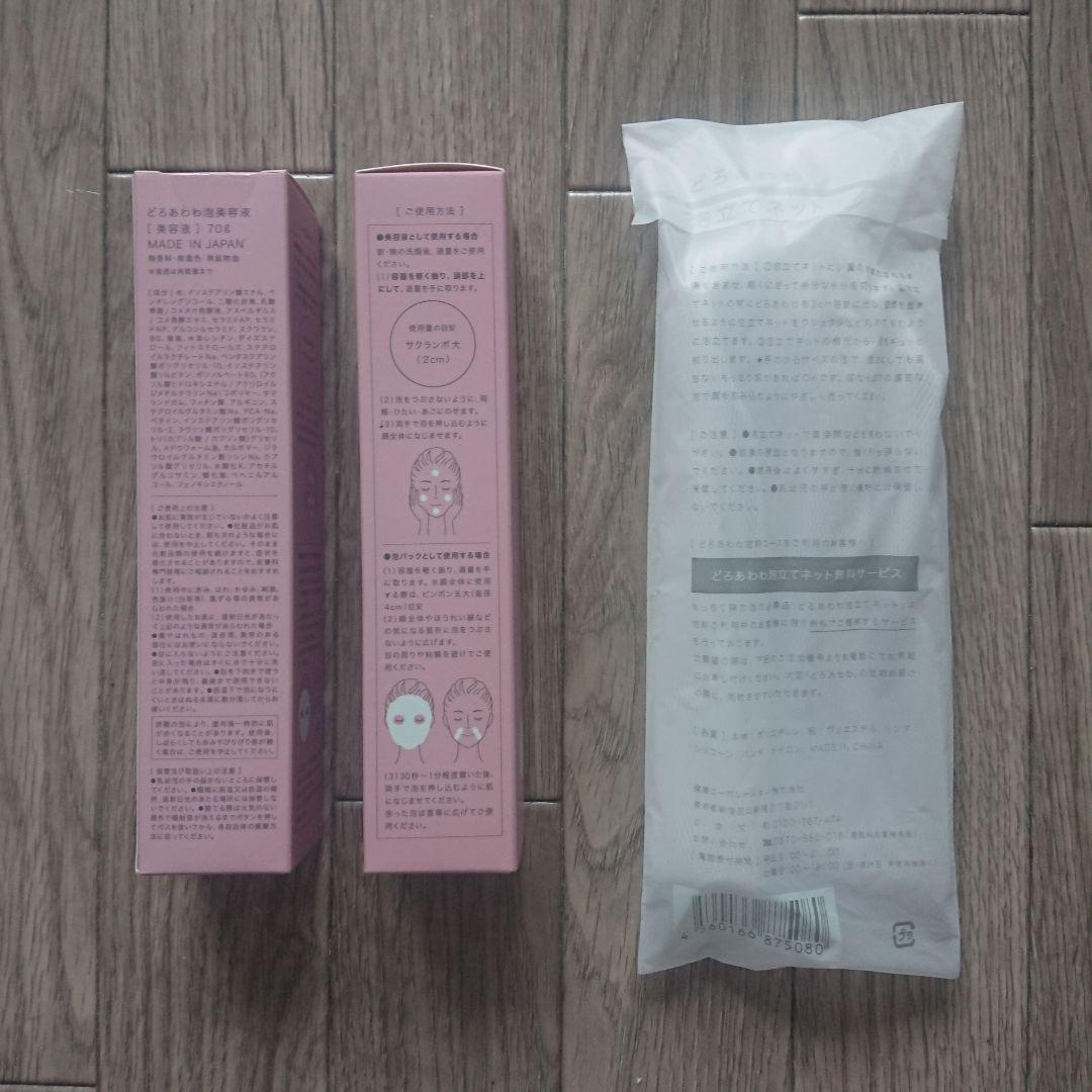 どろあわわ3個+くろあわわ3個＋泡のブースター美容液2個セット