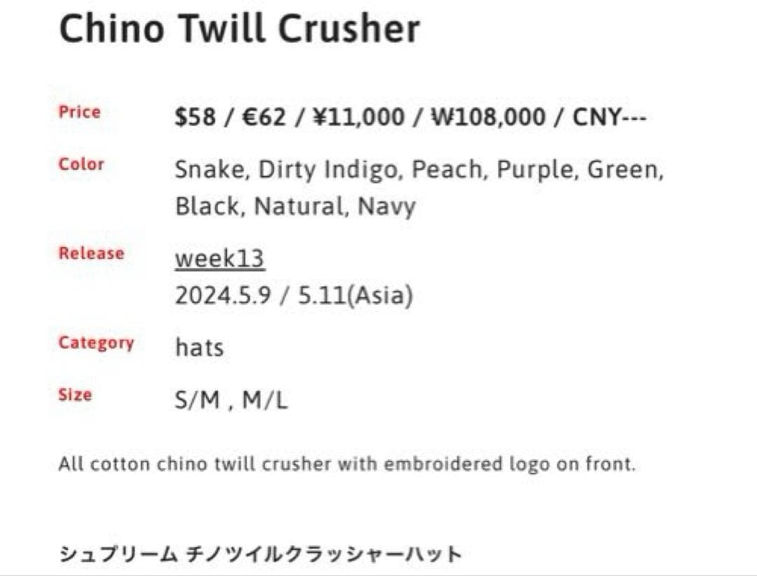 Chino Twill Crusherシュプリーム チノツイルクラッシャーハット