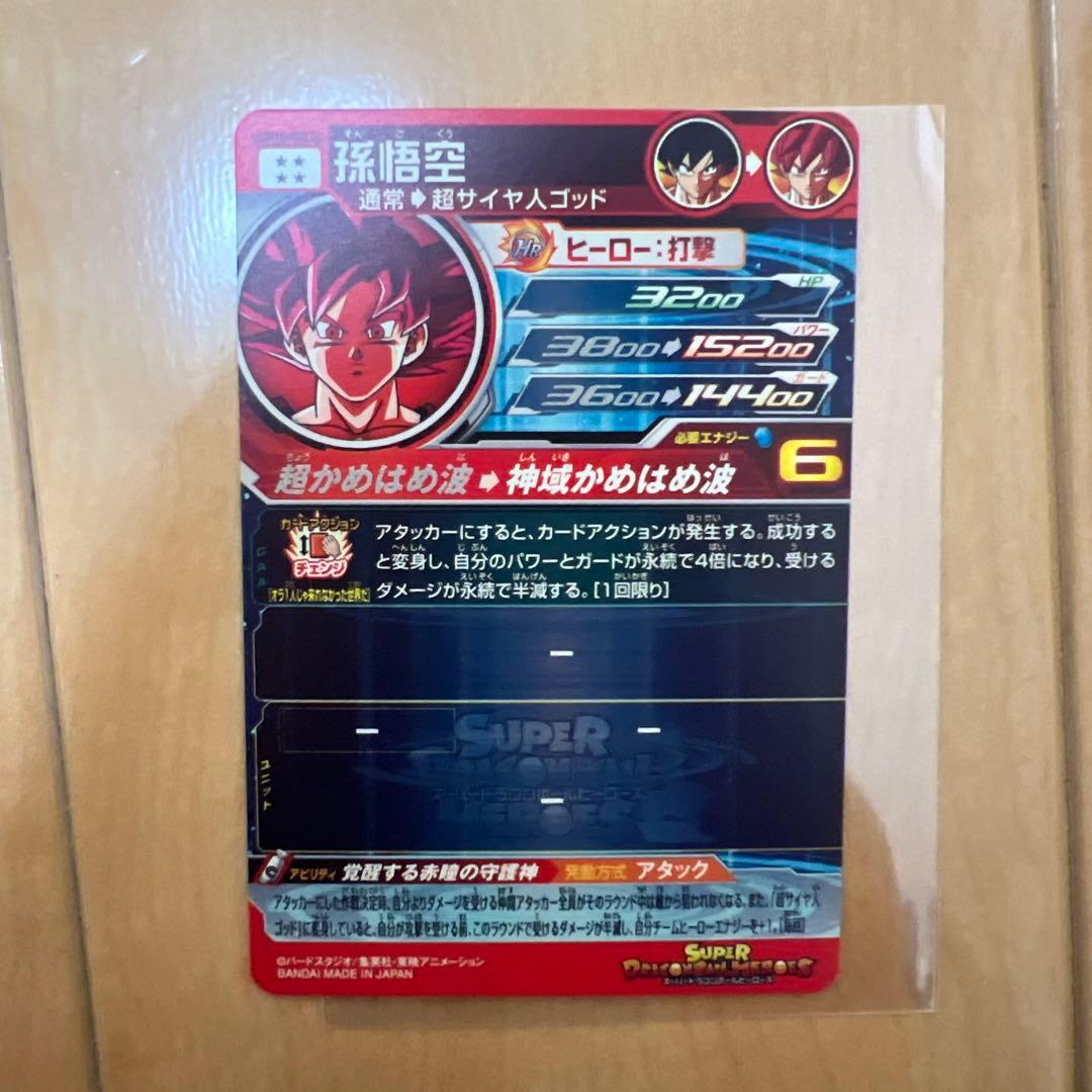 【極美品】UGM10-SECLC 孫悟空