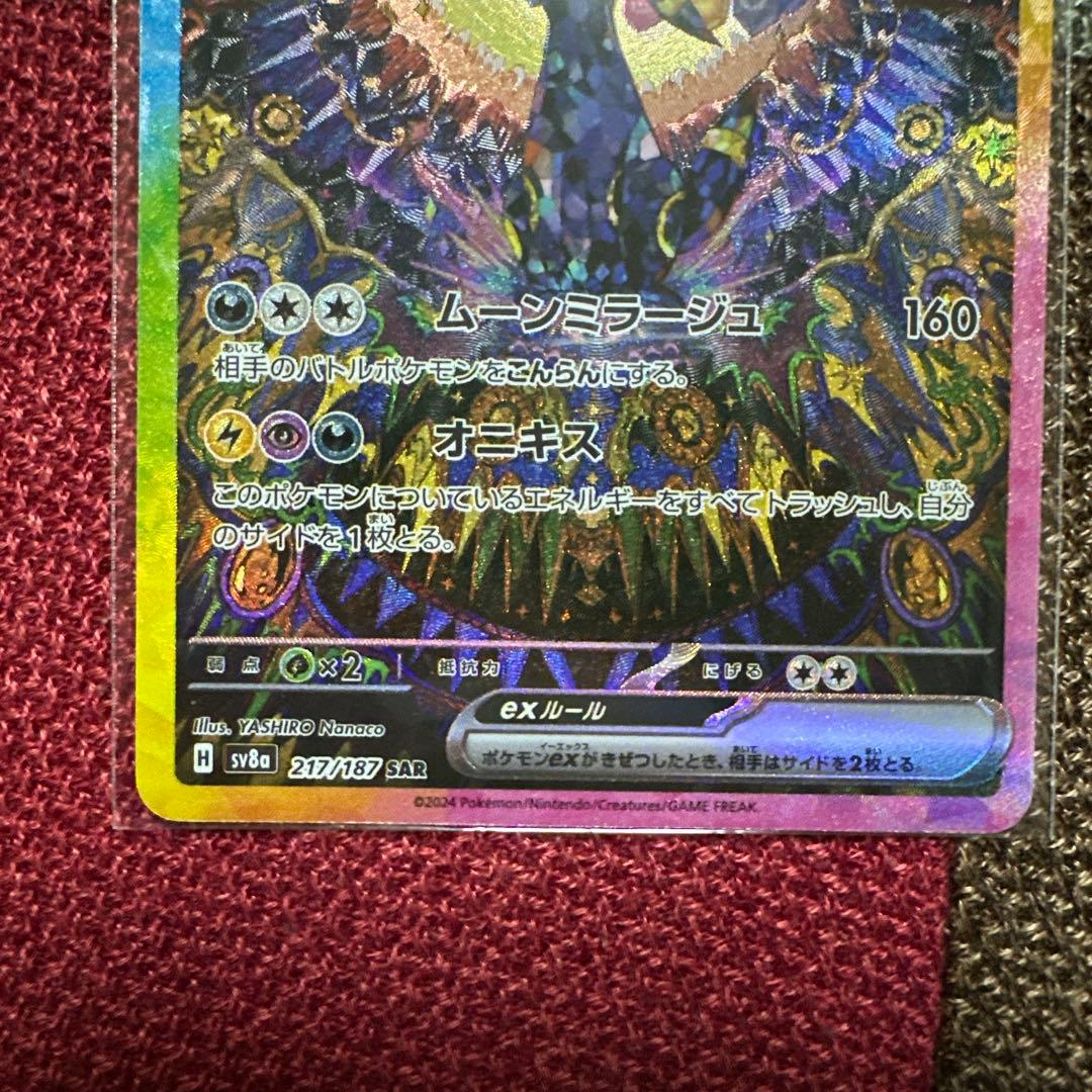 ぱ*流様 ブラッキーex SAR SV8a テラスタルフェスex 217/187