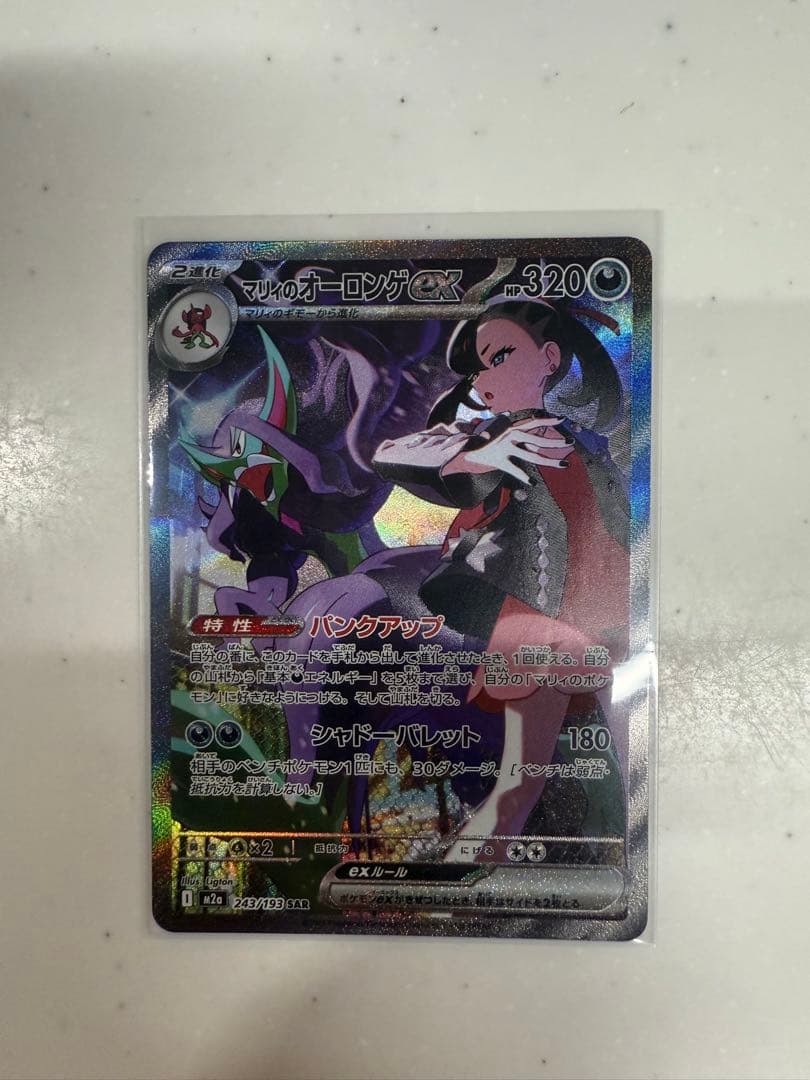 ポケカ　マリィのオーロンゲex sar