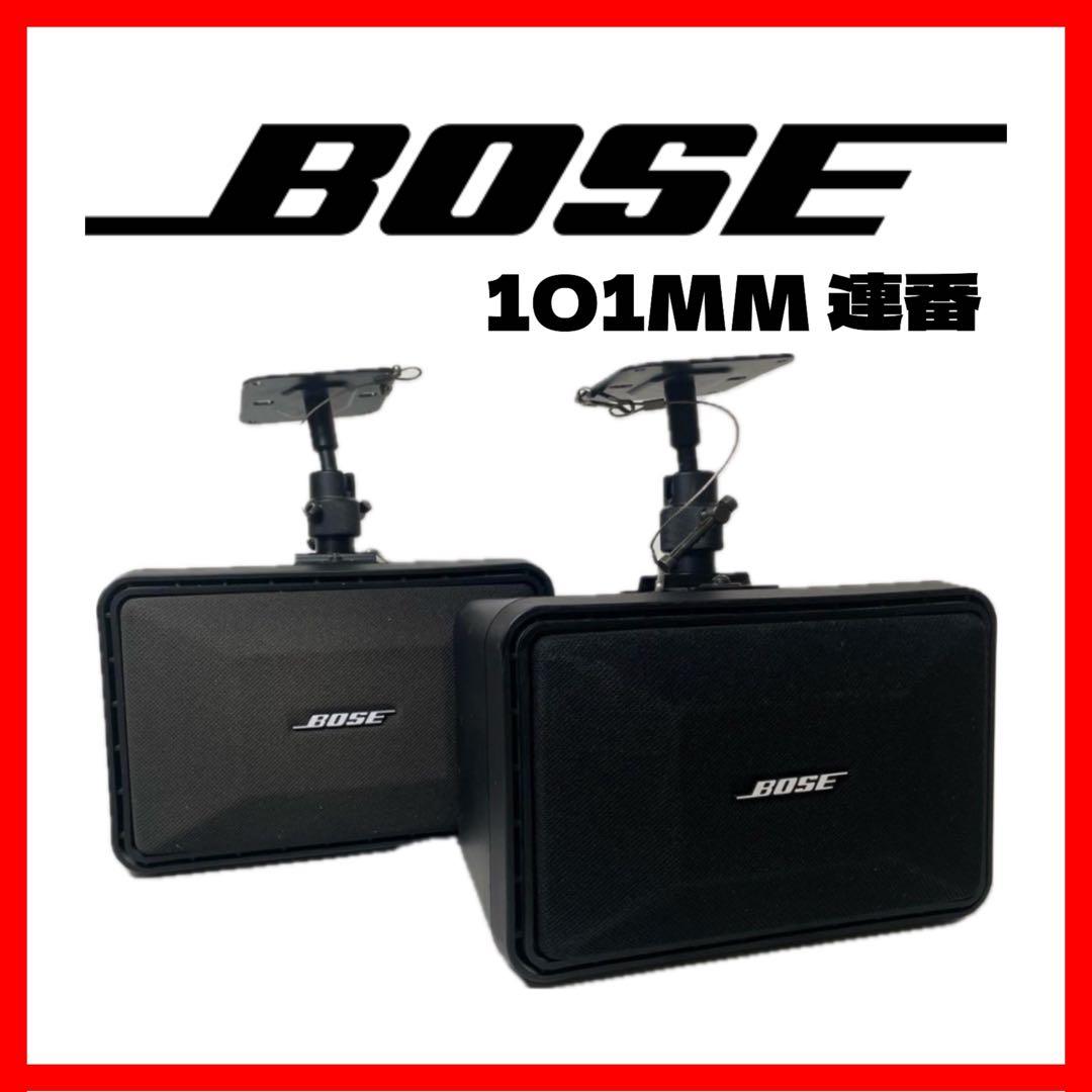 即購入OK ボーズ101MM 連番 ブラック 天吊り用 ブラケット付