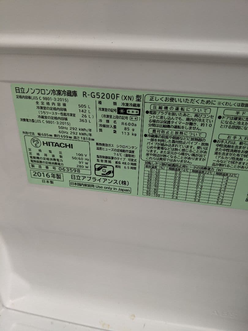 日立 ノンフロン冷凍冷蔵庫 R-G5200F 6ドア