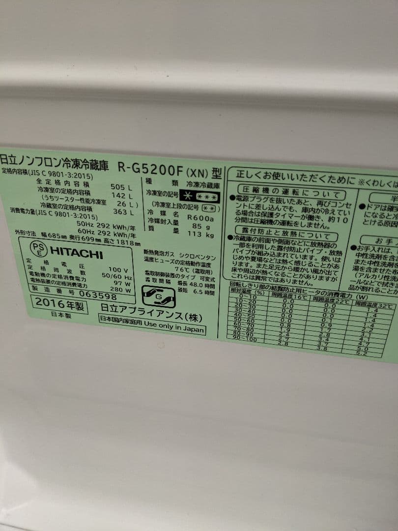 日立 ノンフロン冷凍冷蔵庫 R-G5200F 6ドア
