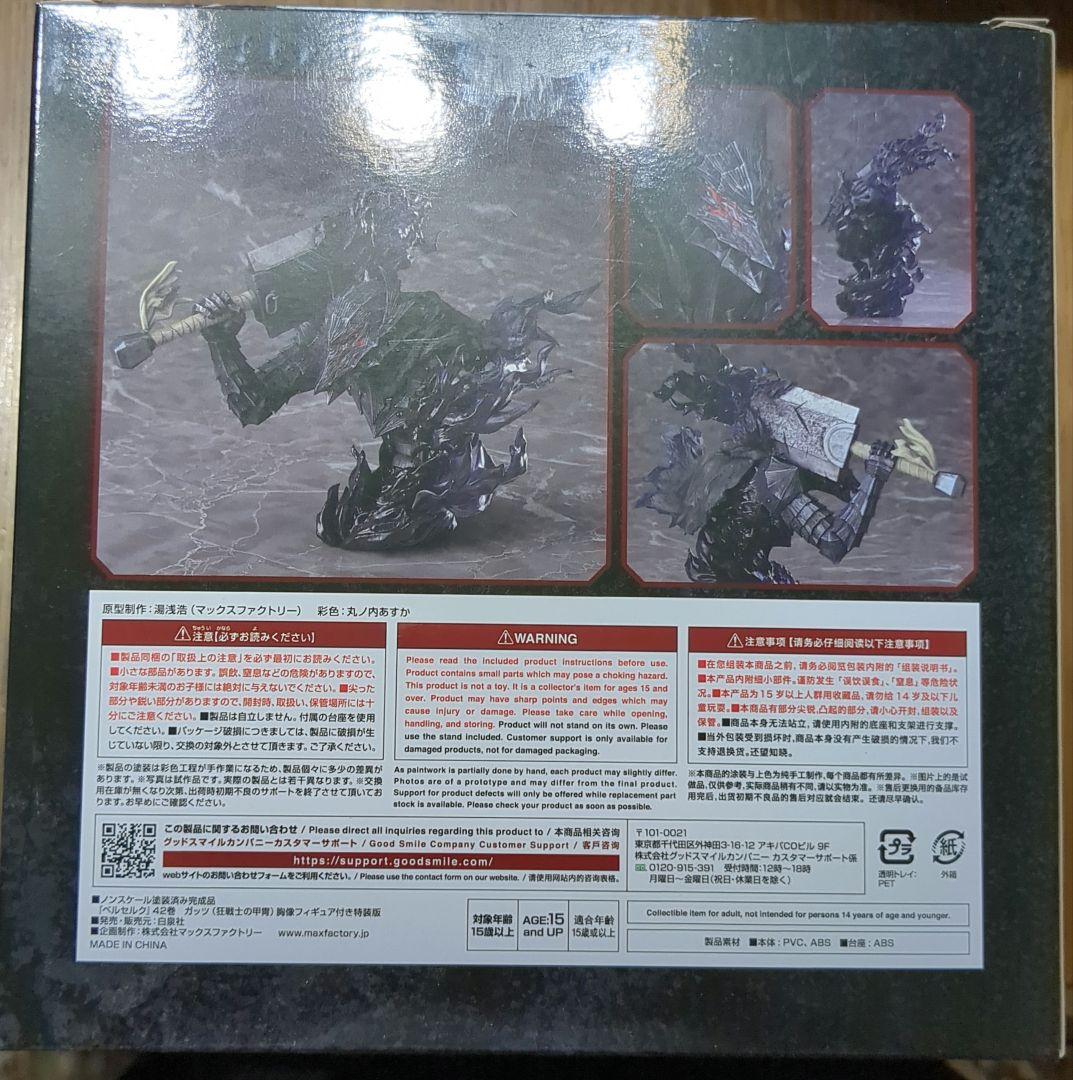 BERSERK 第42巻 特装版 フィギュア付き