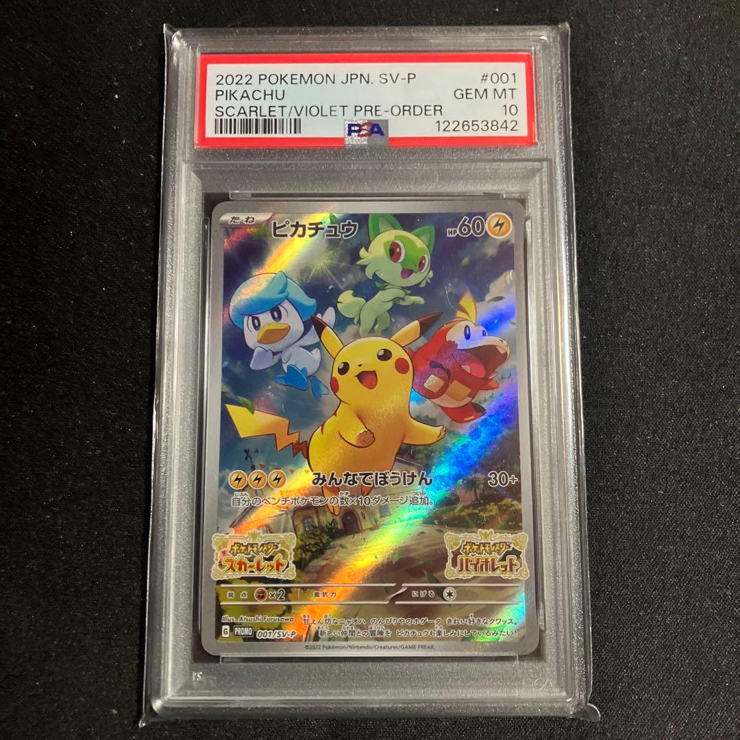 ピカチュウ：PSA鑑定10