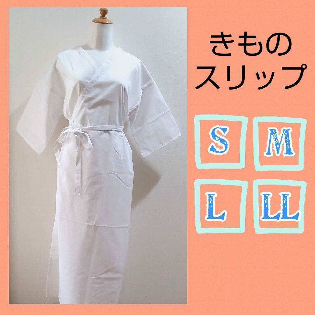 ラッキー出品 きものスリップＭサイズ5枚 Lサイズ5枚