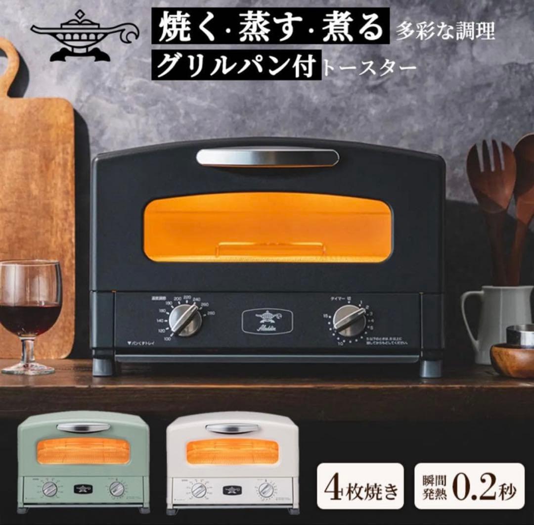 【かなめ】アラジン グラファイトトースター4枚　AGT-G13FJ1K
