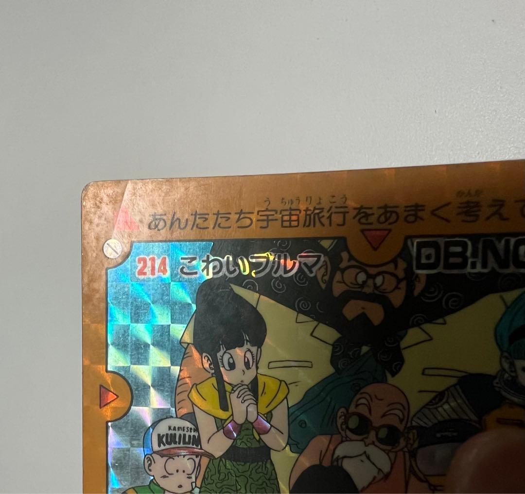 アマダ ドラゴンボール カード 214 こわいブルマ DB.NO.2537