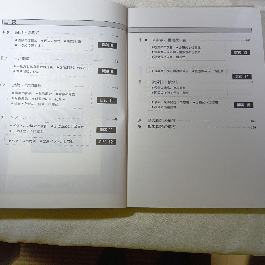 駿台DVD大学入試数学合格へのアプローチ 基礎力充実編15巻　講師小林隆章　美品