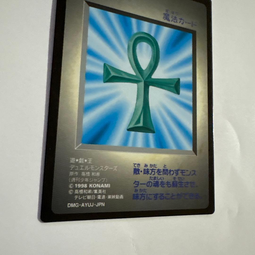 遊戯王 魔法カード 死者蘇生 GB版