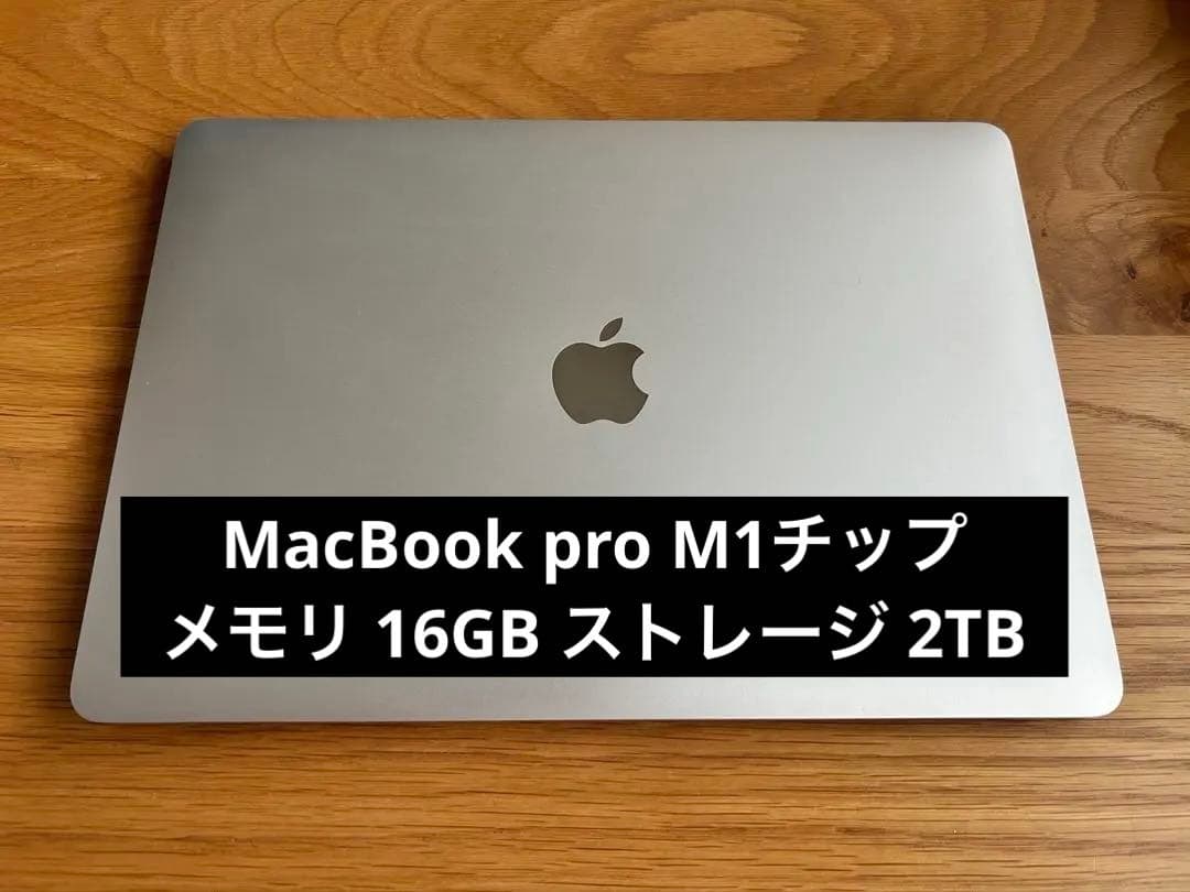 MacBook Pro 13インチ M1 2020 / メモリ16GB 2TB