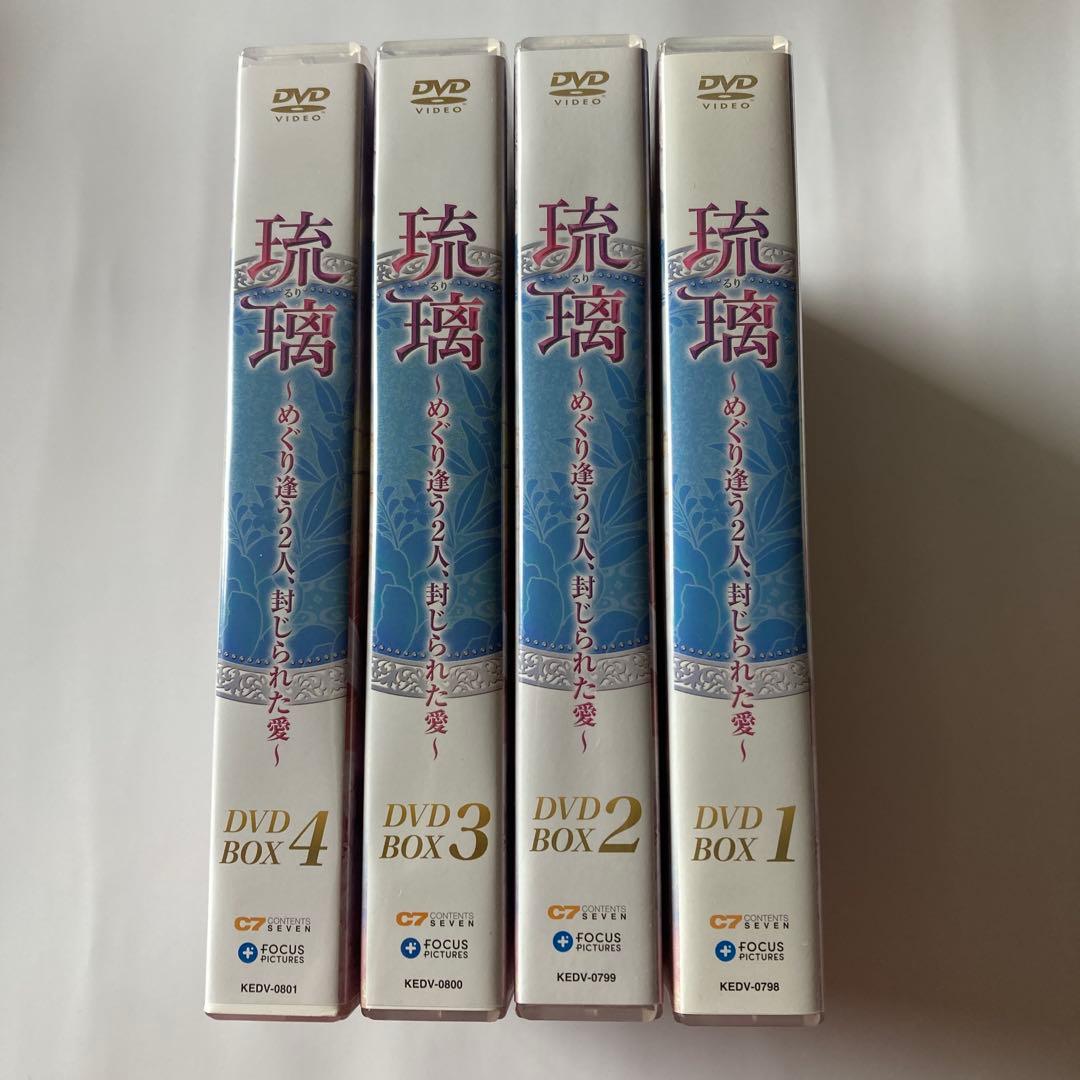 中国ドラマ　琉璃～DVD-BOX1〜4 チェリーさんリクエスト分です！