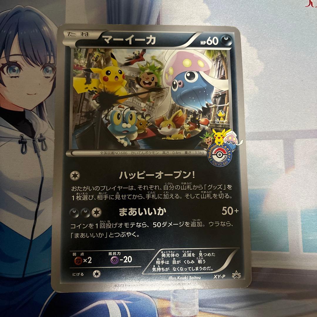 マーイーカ ジャンボカード